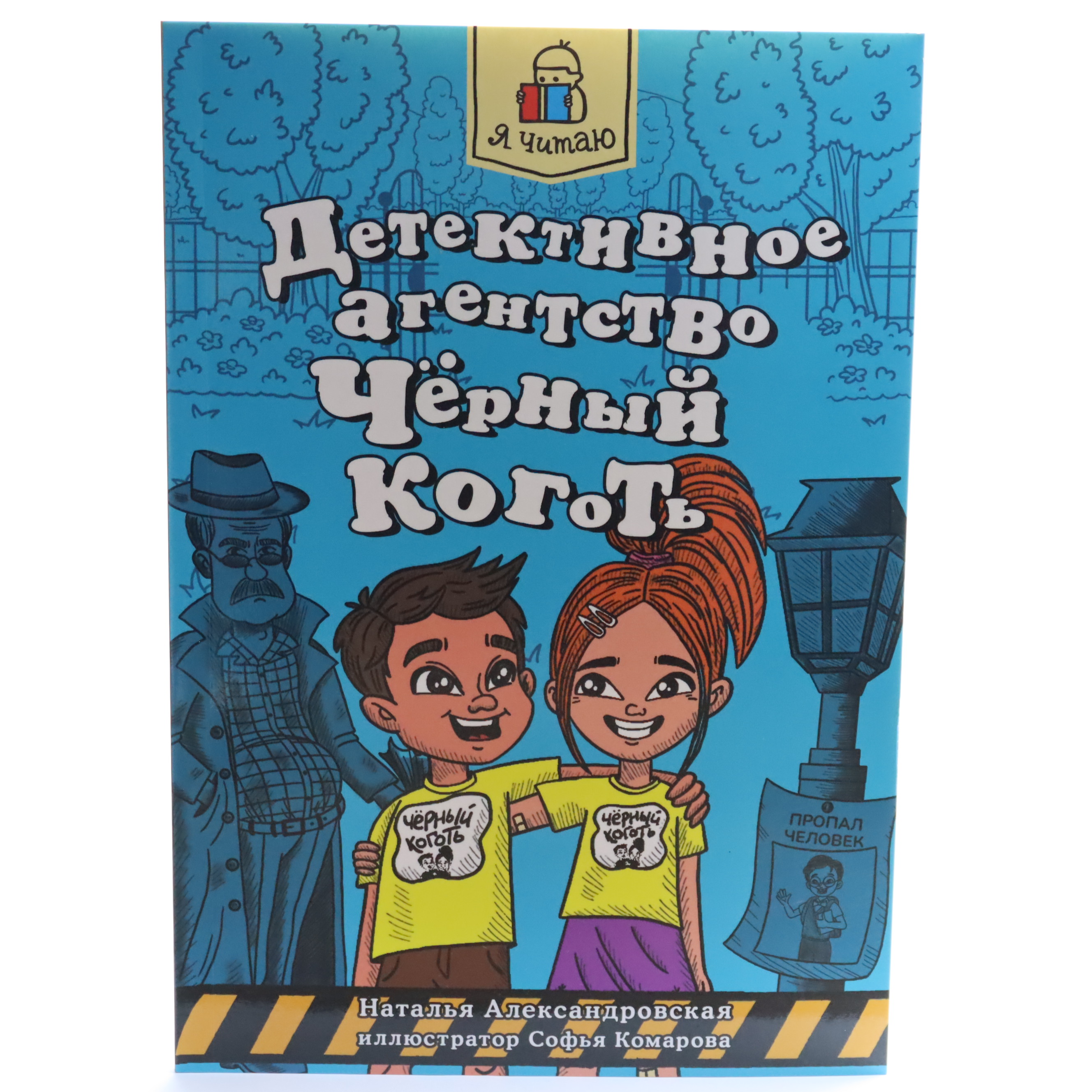 Dedektivnoe aqentstvo çernıy Koqot / Ya çitayu