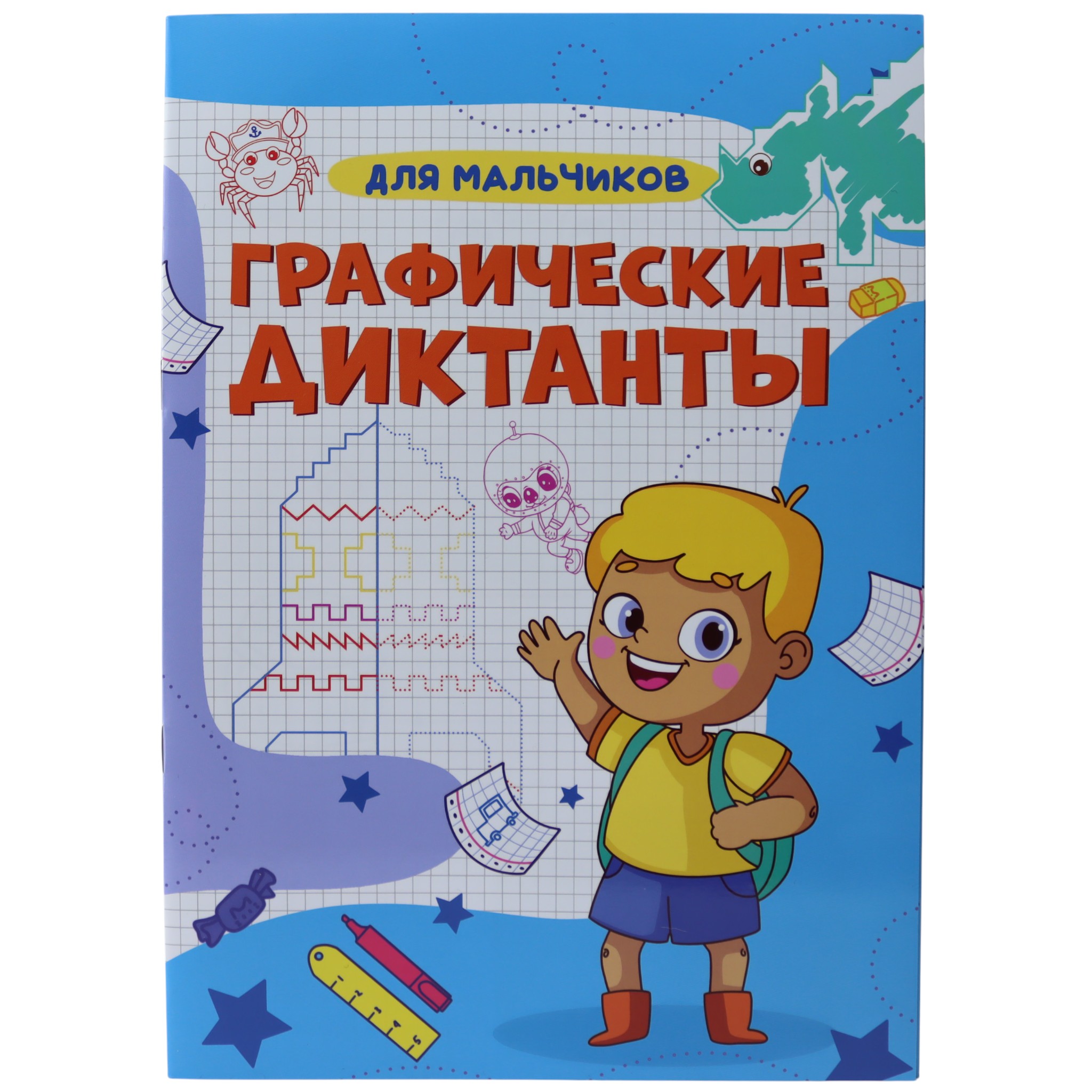 Графические диктанты-для мальчиков