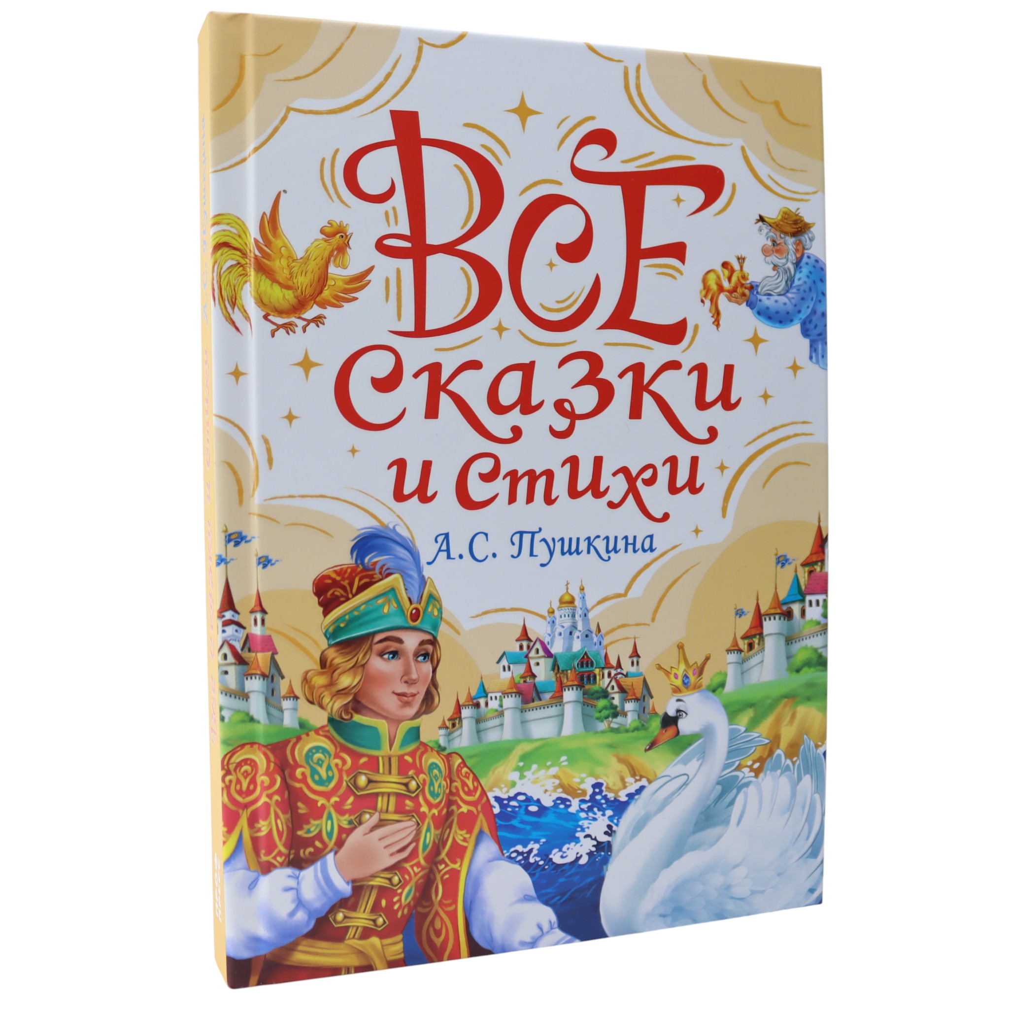 Все сказки и стихи А.С.Пушкина