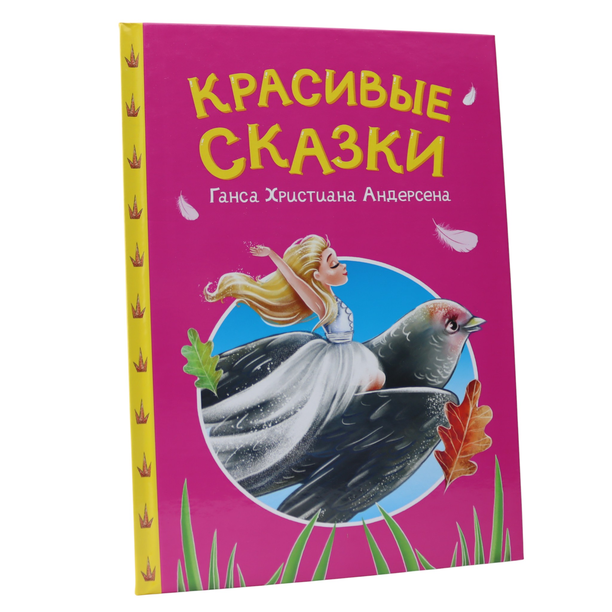 Красивые сказки Ганса Христиана Андерсена