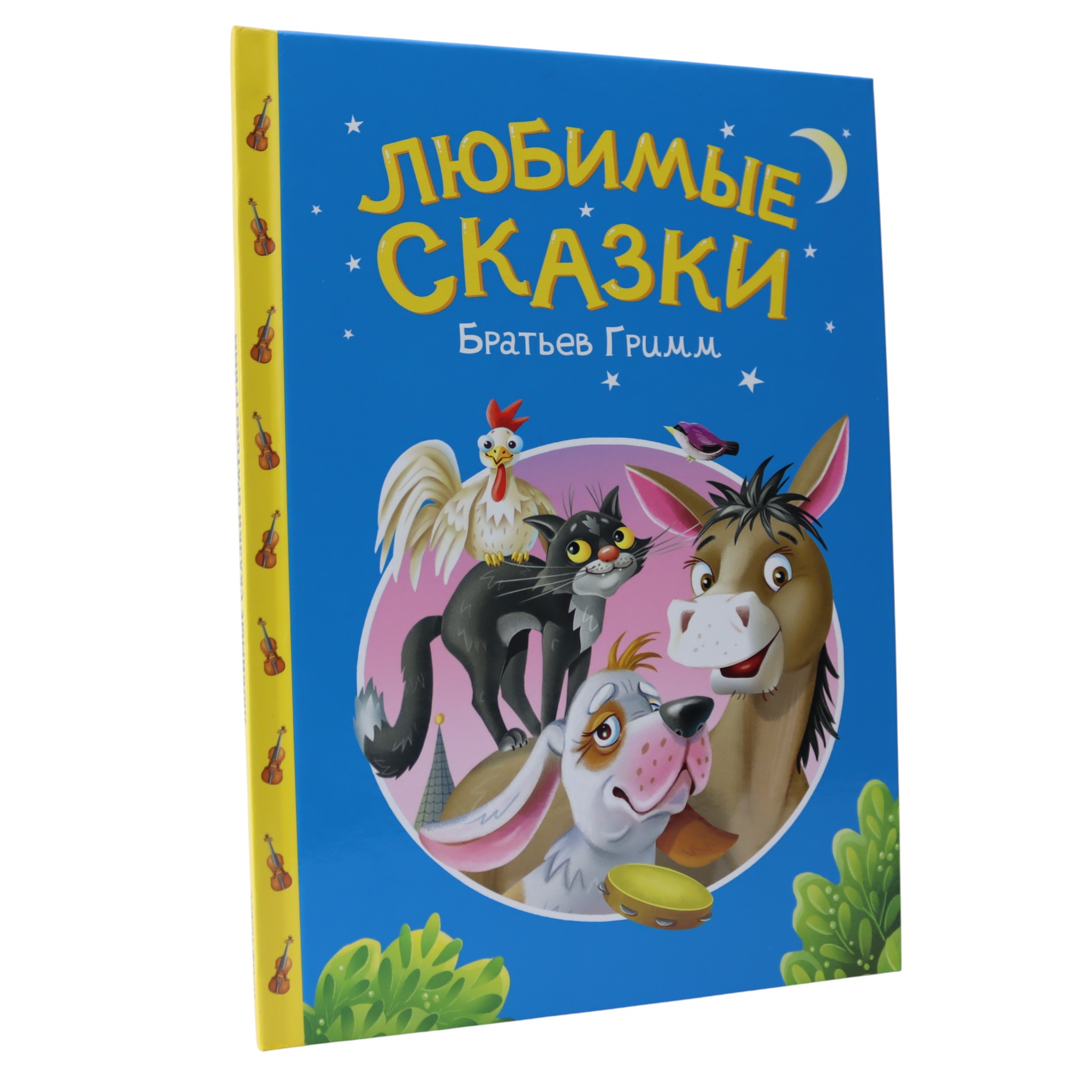 Любимые сказки Братьев Гримм