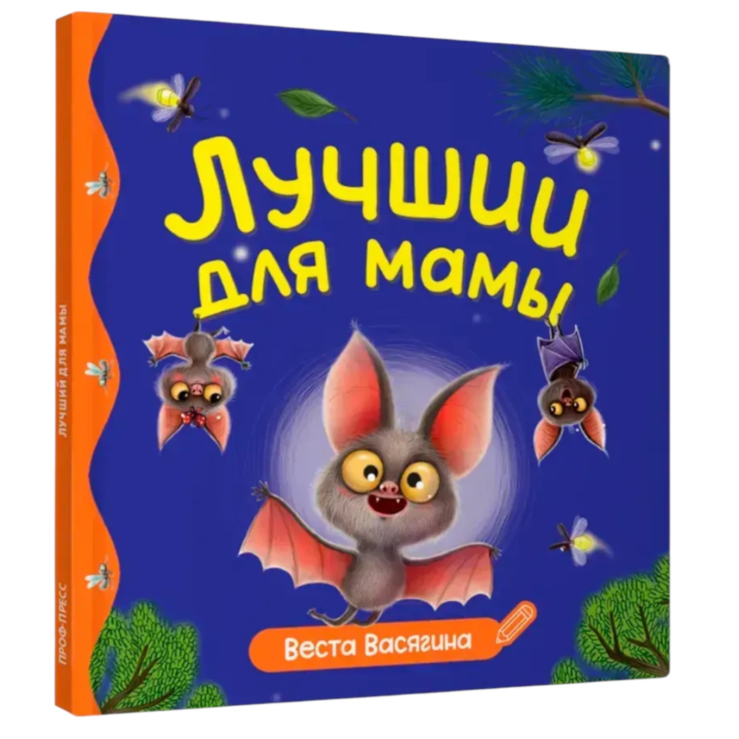Лучший для мамы / Васягина Веста / Prof-Press