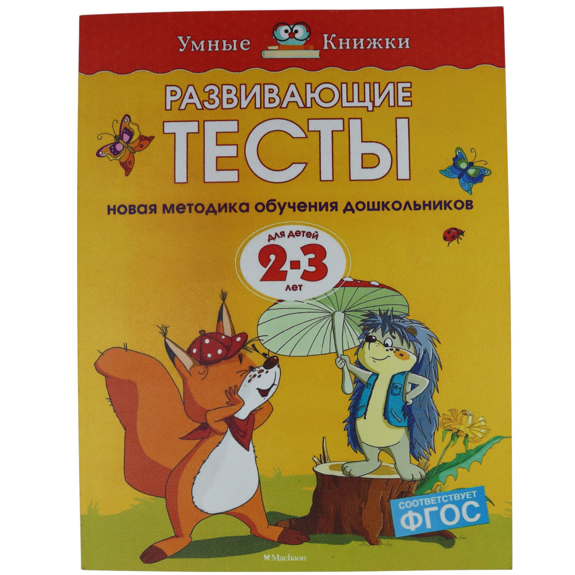RAZVIBAYUSHIE TESTI 2-3 LET