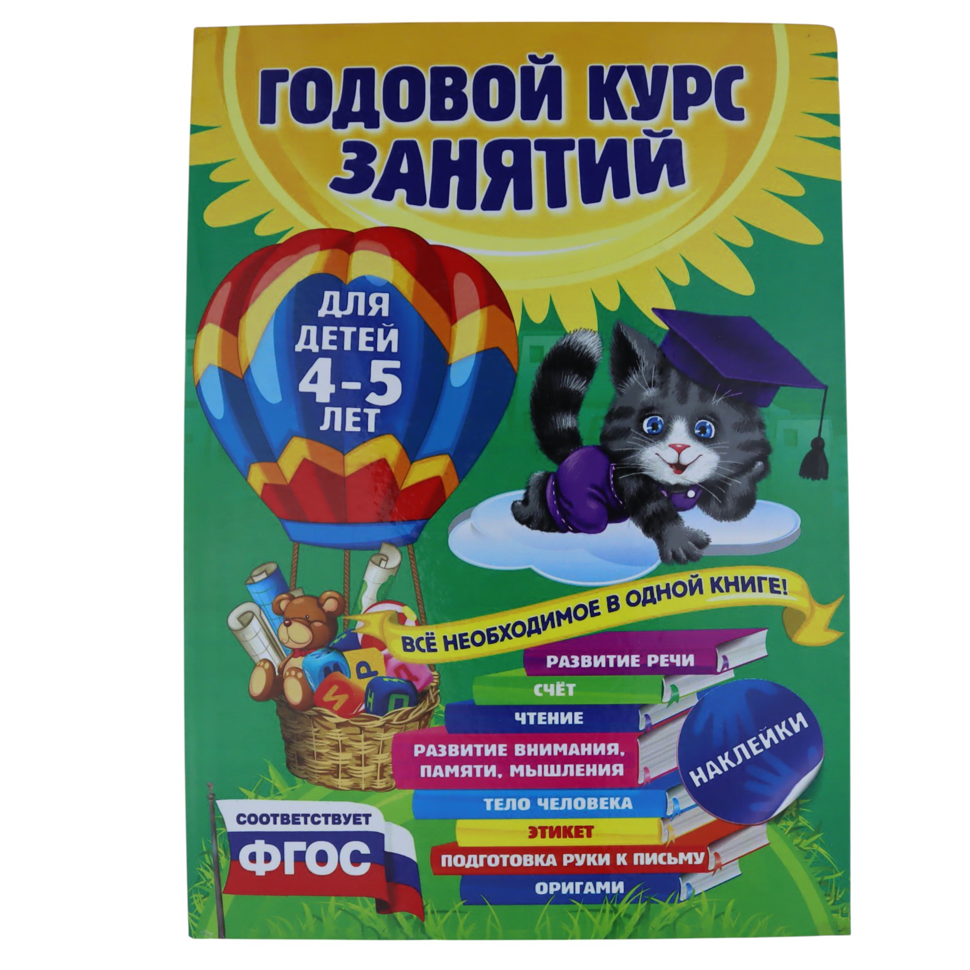 Qodovoy kurs Zanyatiy  4-5 yaş