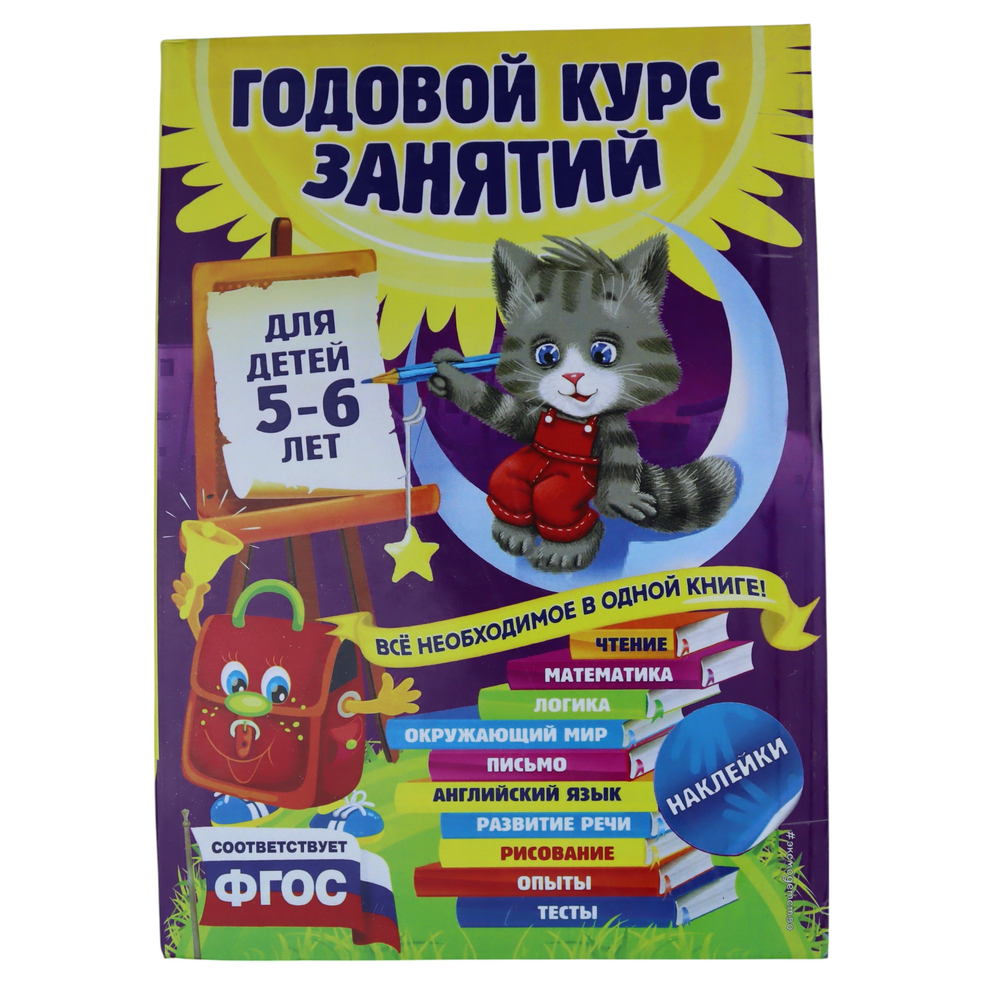 Qodovoy kurs Zanyatiy  5-6 yaş