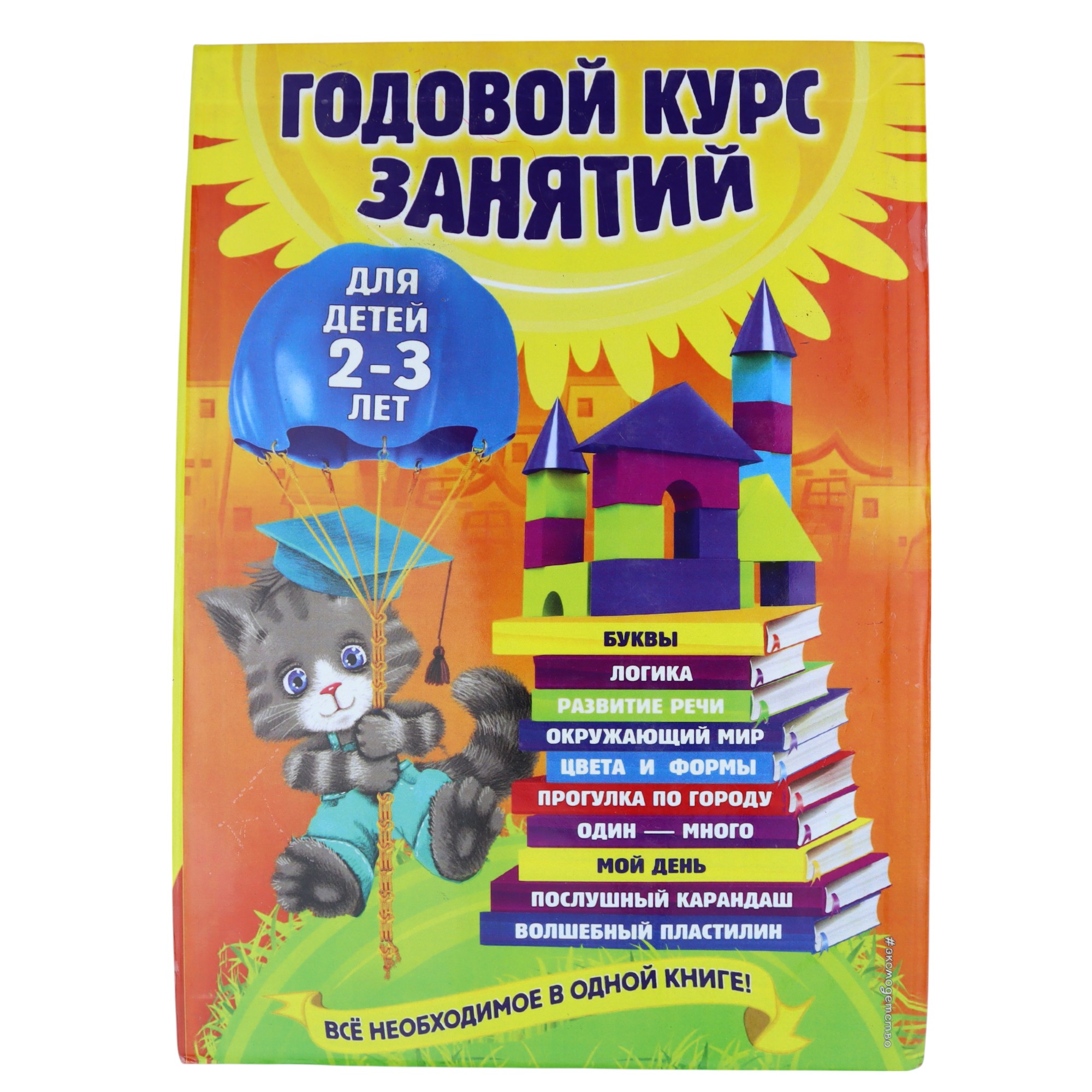 Qodovoy kurs Zanyatiy  2-3 yaş
