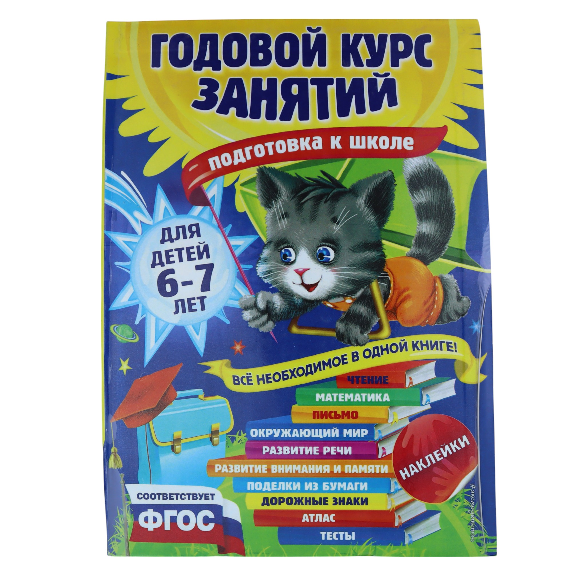 Qodovoy kurs Zanyatiy  6-7 yaş
