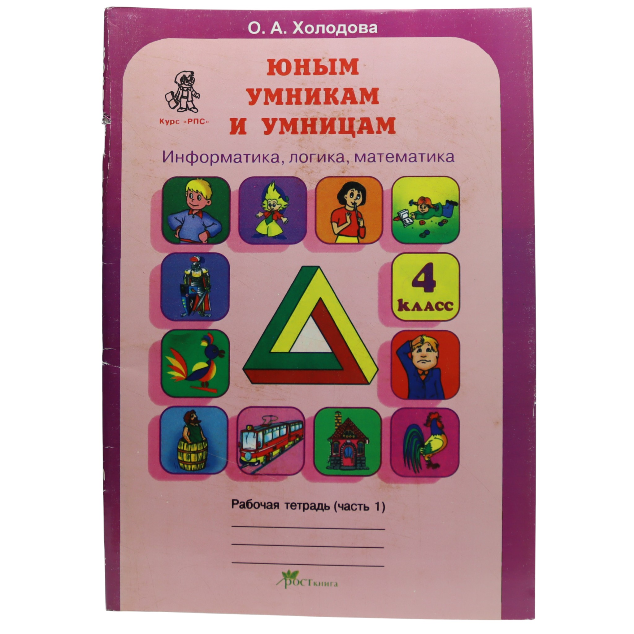 K.Yunım umnikam i umnitsam 4kl (Xolodova)