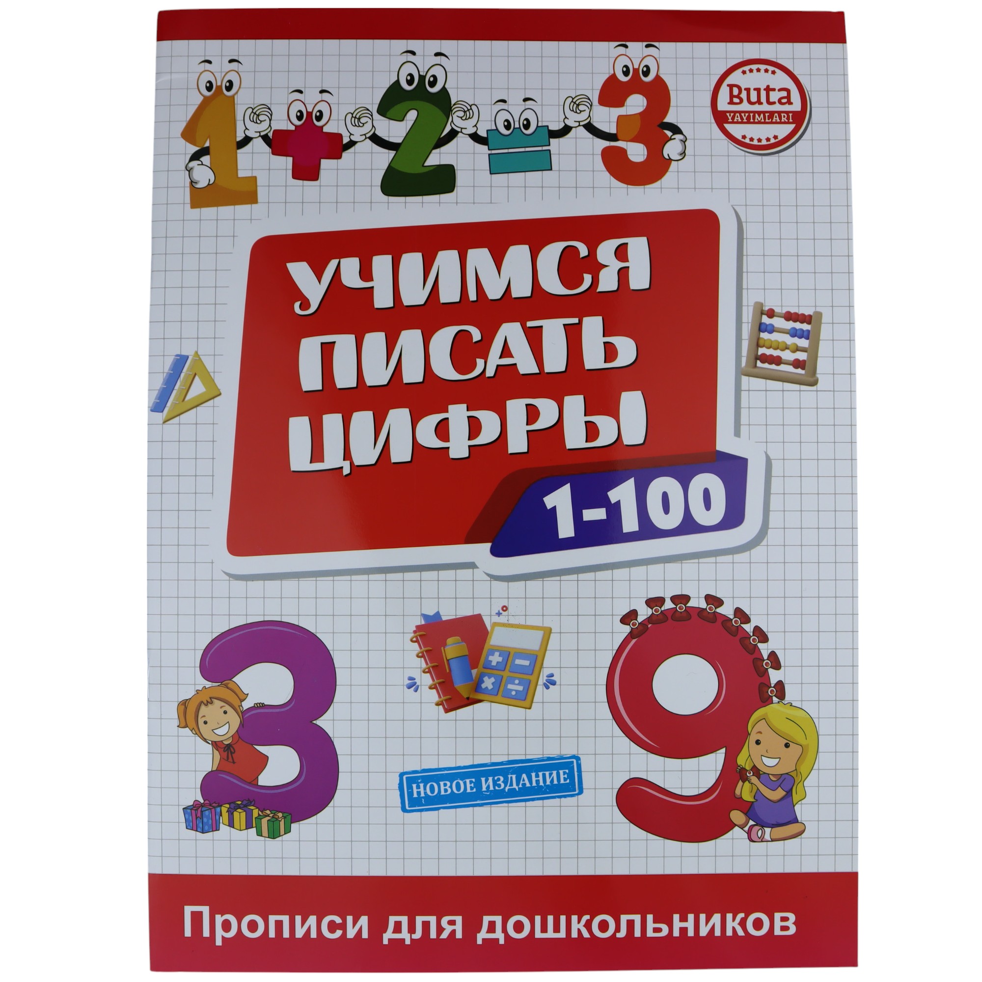 Uçimsya pisat sifrı 1-100 / İ. Bayramov / Buta yay.