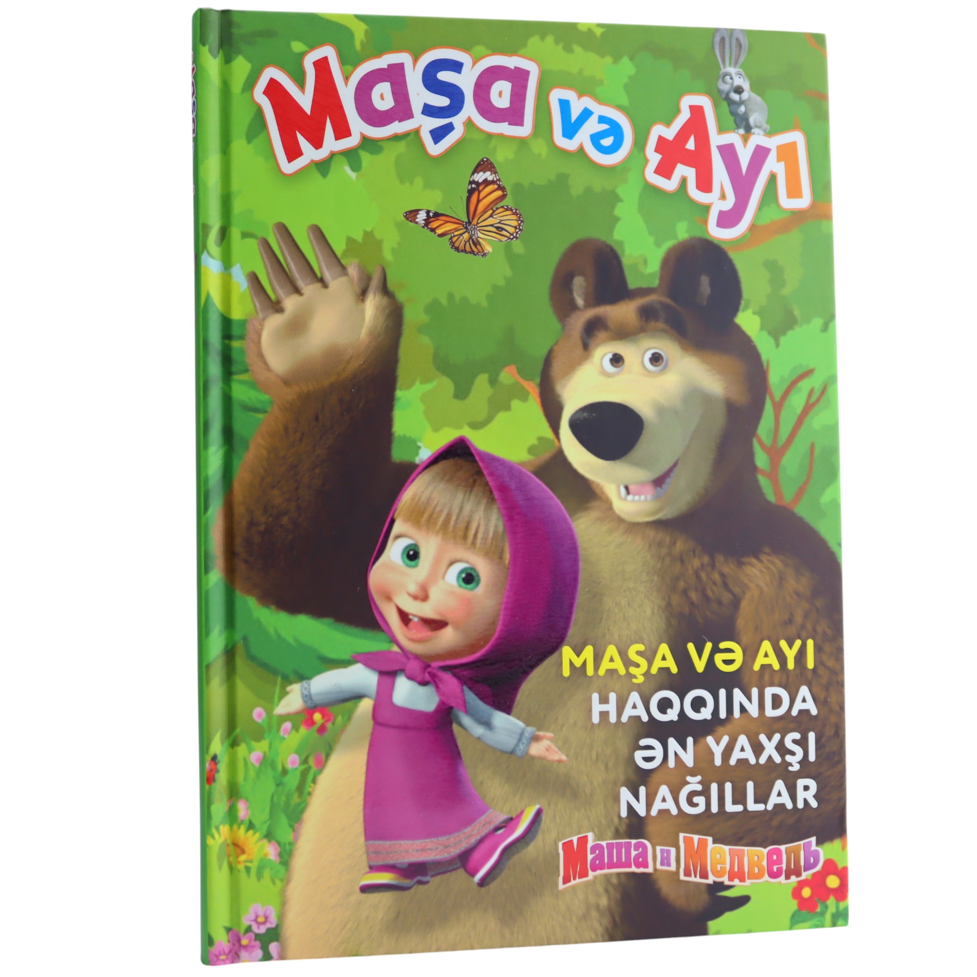 MASHA VE AYI 10.99 / Qanun Nəşriyyatı