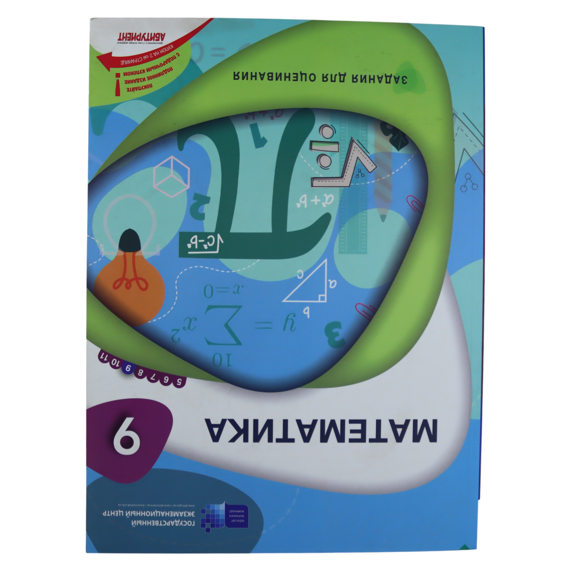 MATEMATIKA / 9 / ZADANIA DLYA OSENIVANIYA / DİM