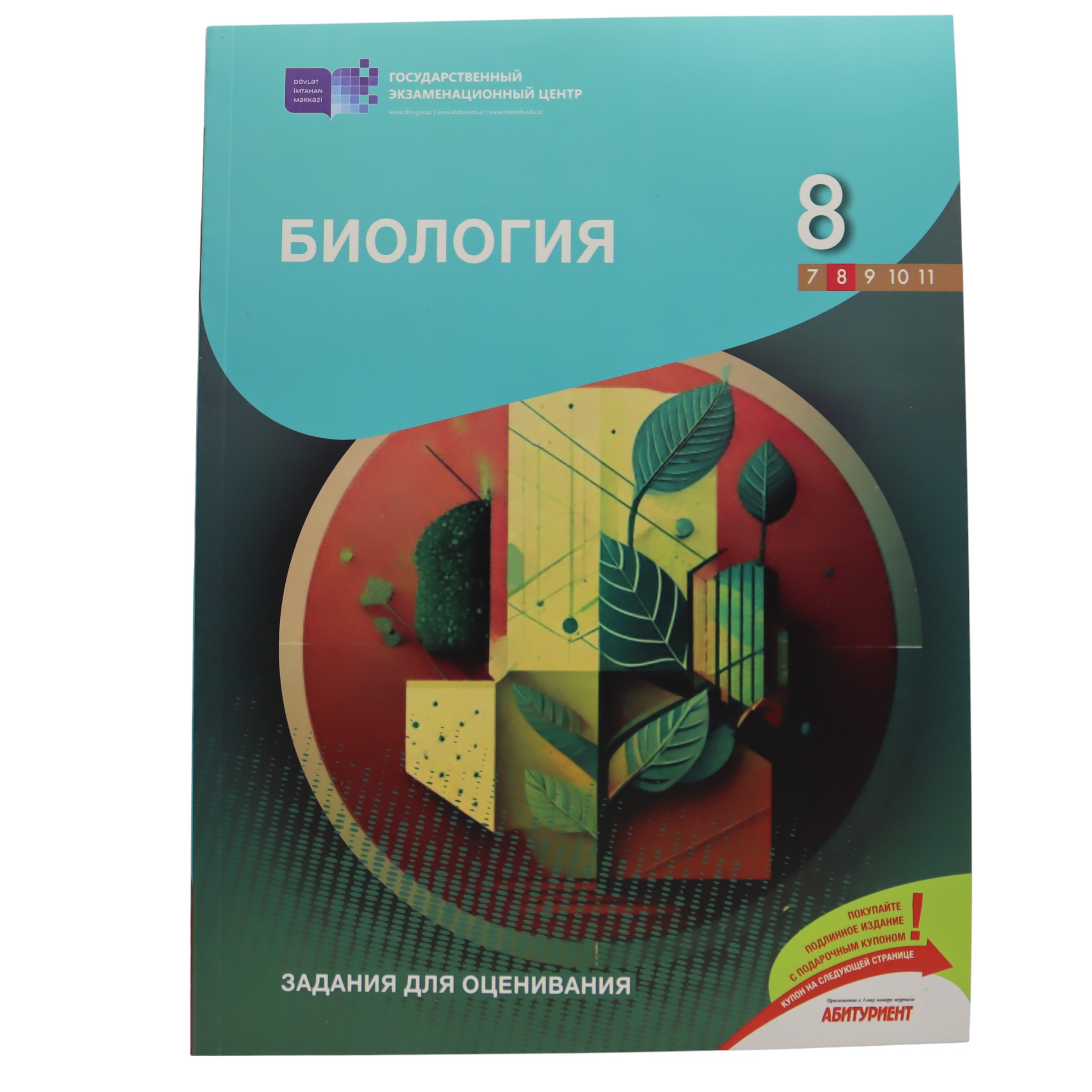 Biologiya (rus) / 8 / ZADANIA DLYA OSENIVANIYA / DİM