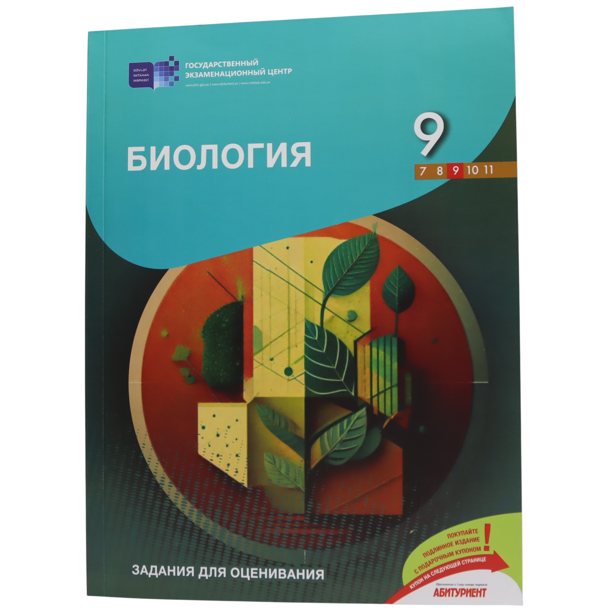 Biologiya (rus) / 9 / ZADANIA DLYA OSENIVANIYA / DİM