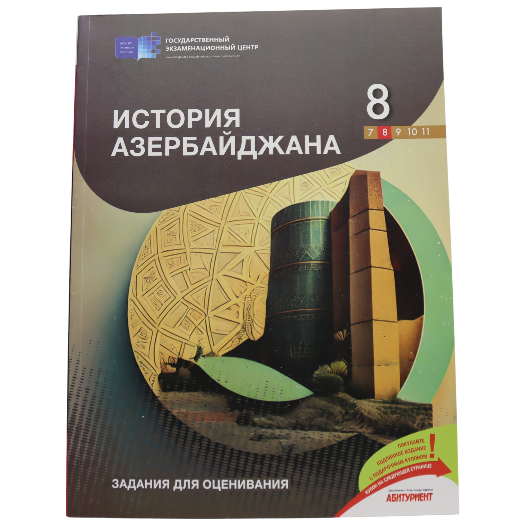 ISTORIYA AZERBAYDJANA / 8 / ZADANIA DLYA OSENIVANIYA / DİM