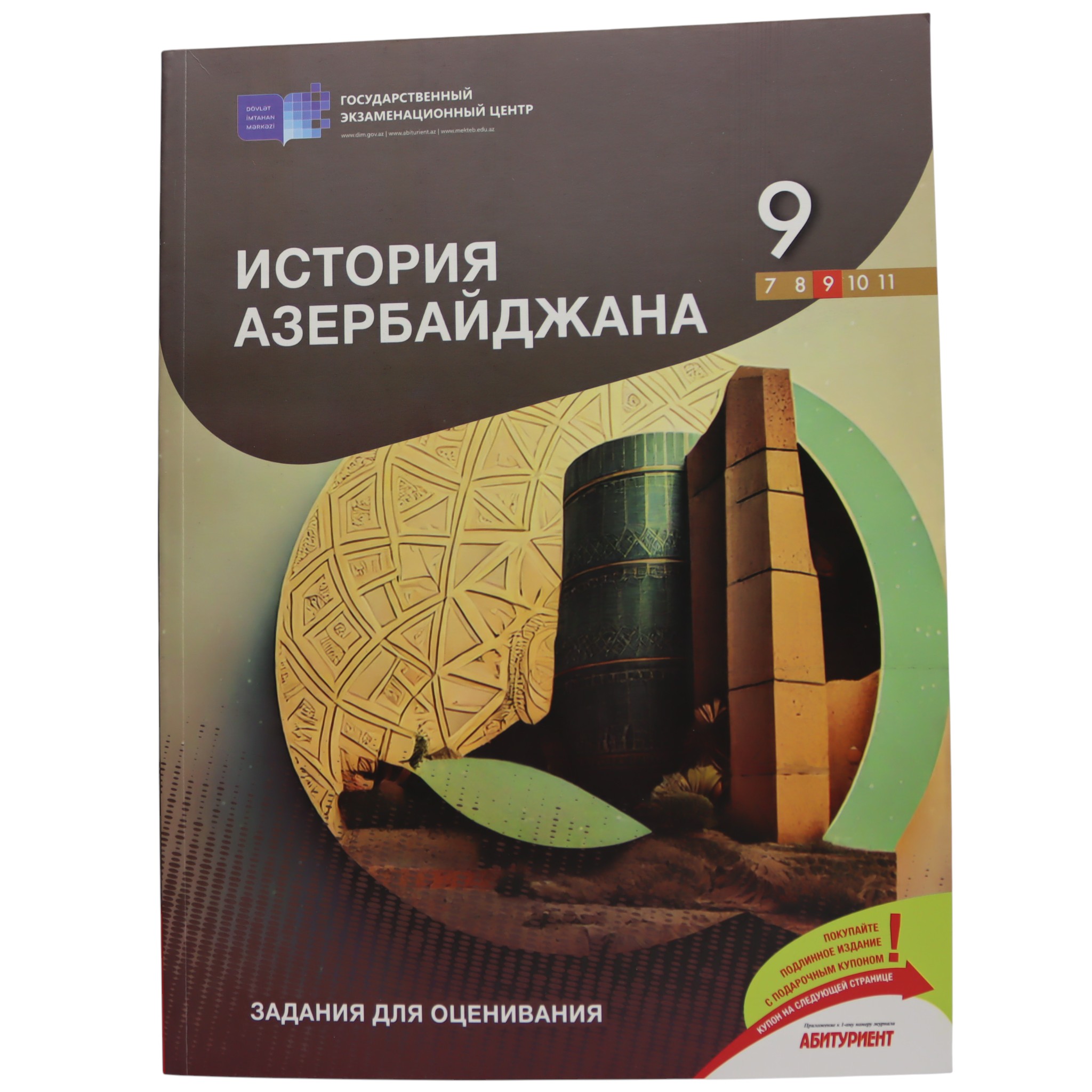 ISTORIYA AZERBAYDJANA / 9 / ZADANIA DLYA OSENIVANIYA / DİM