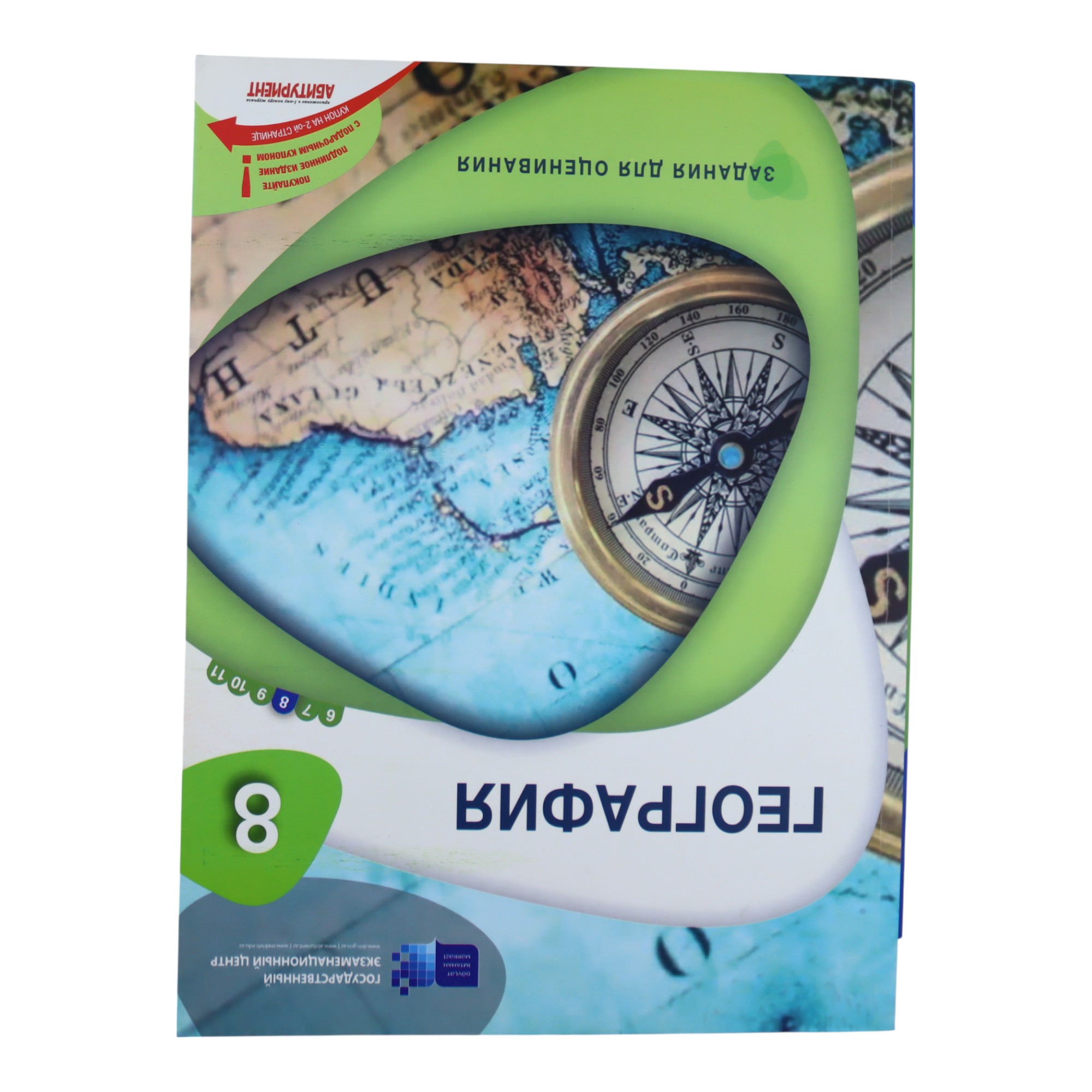 QEOQRAFIYA / 8 / ZADANIA DLYA OSENIVANIYA / DİM