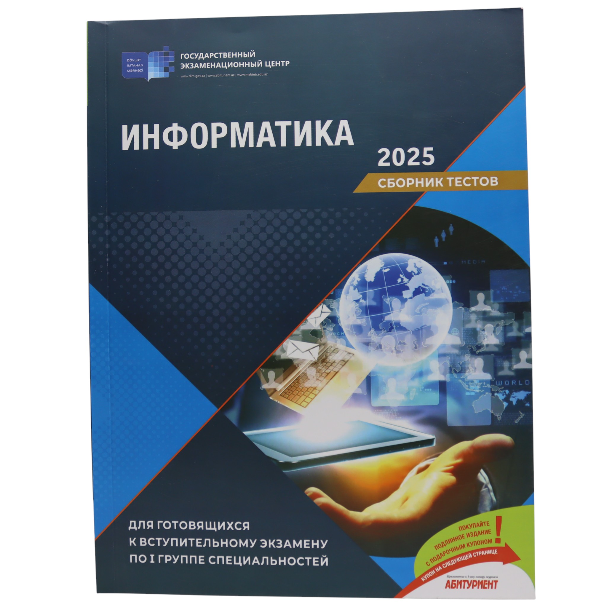 Информатика / Сборник тестов / Dim