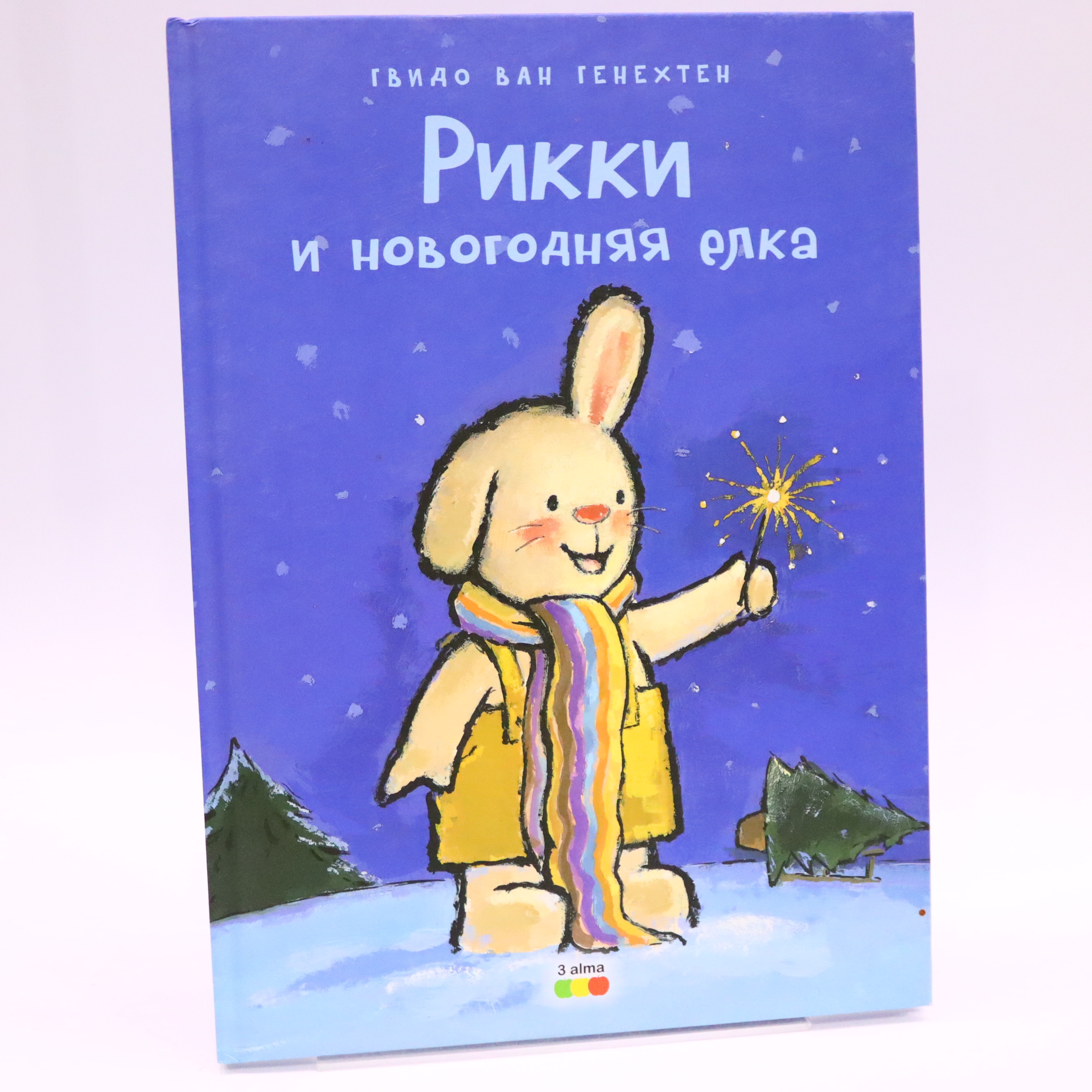 RIKKI I NOVOQODNYAYA YOLKA