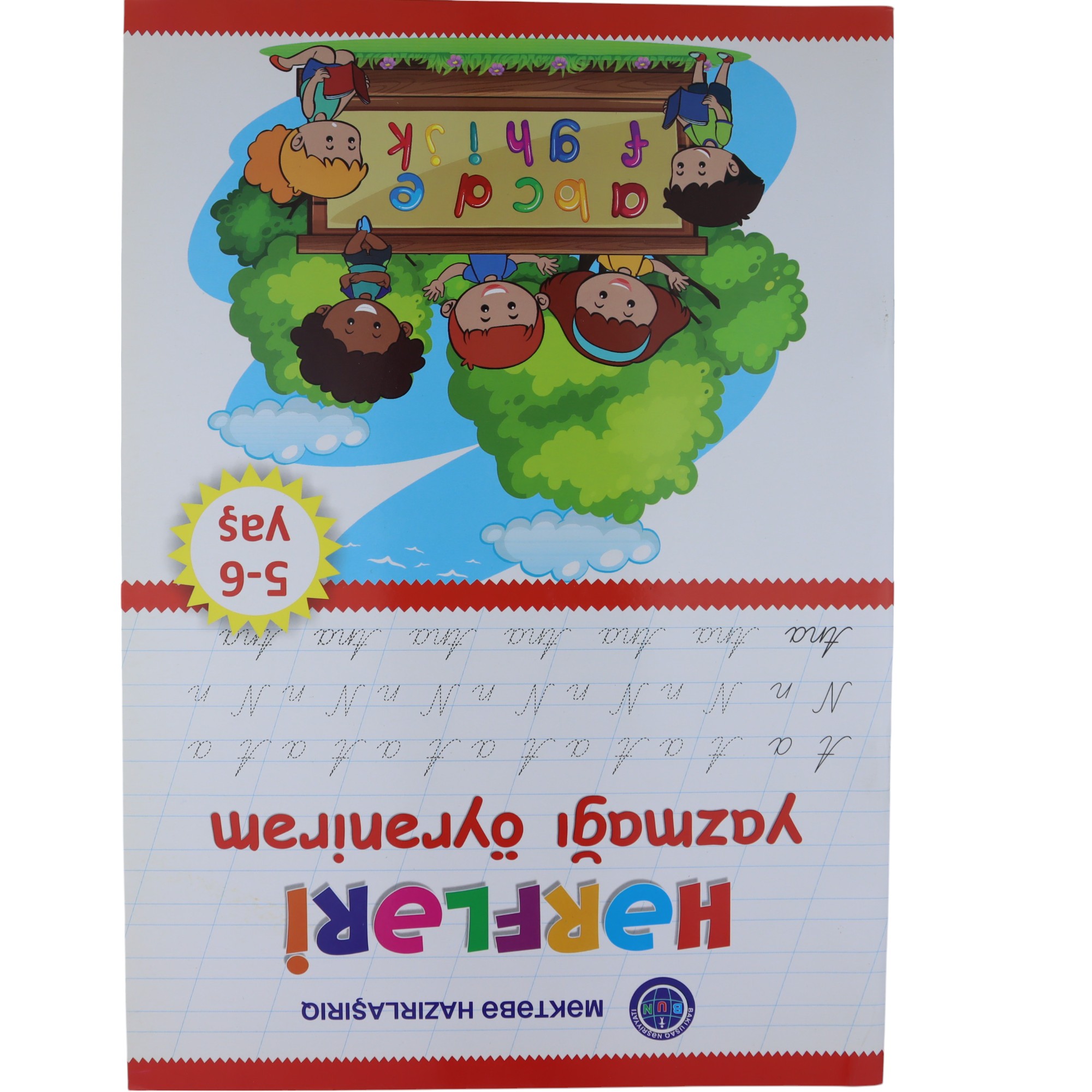 Hərfləri yazmağı öyrənirəm / Bakı Uşaq Nəşr.