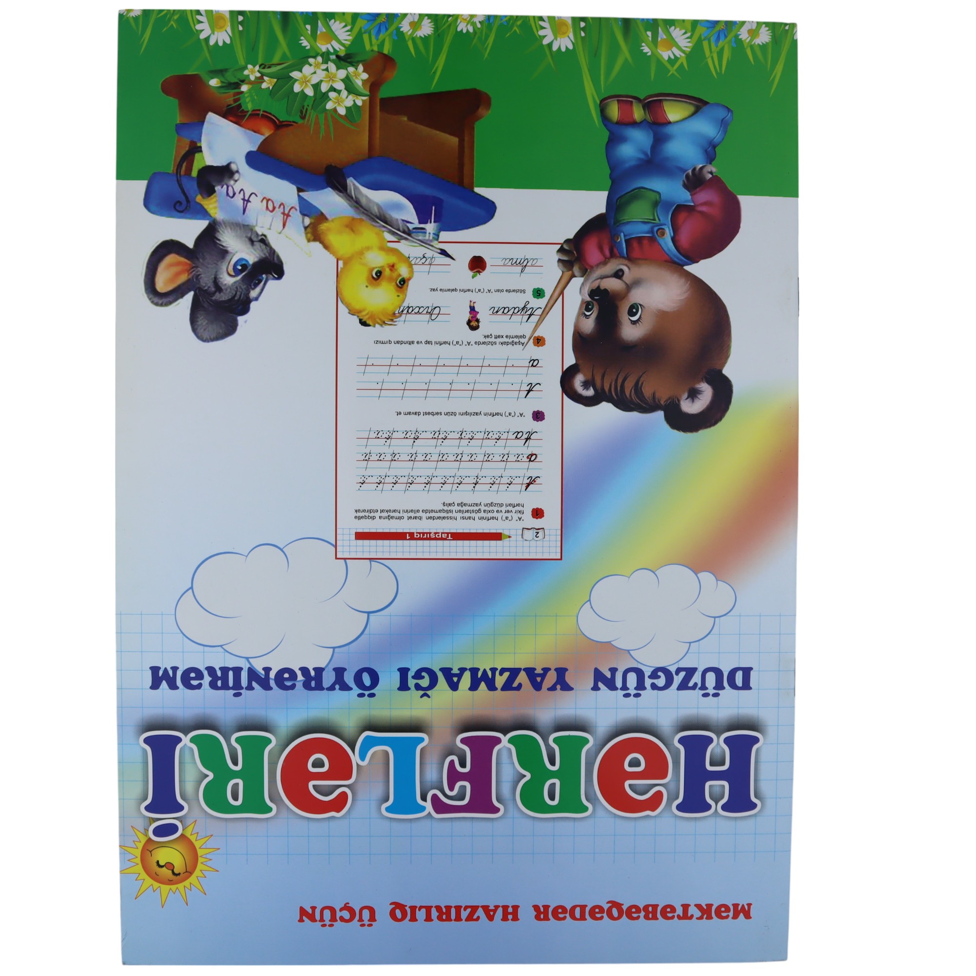 Hərfləri oxuyaq və yazaq / Latın nəşr.