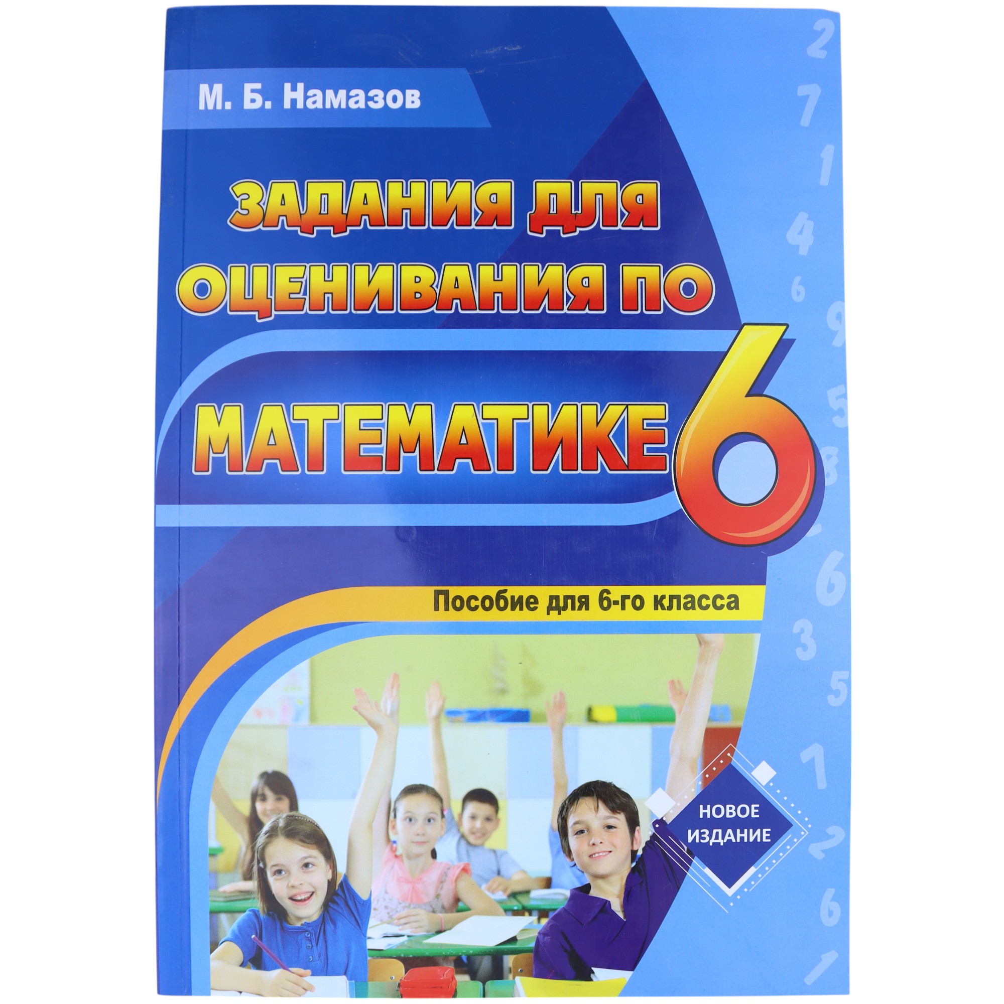 K.Testı dlya osenivaniya po matematike 6kl (Namazov)