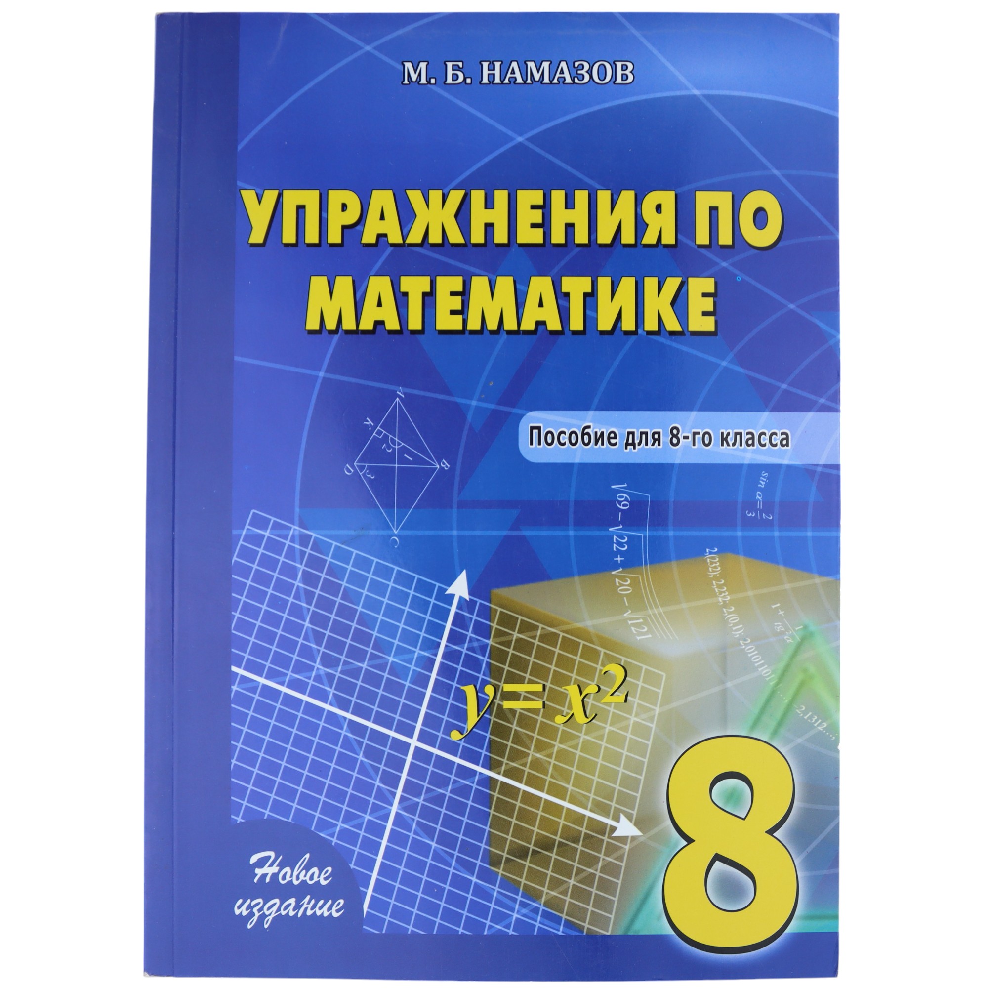 K.Uprajneniyi po matematike 8kl (Namazov)