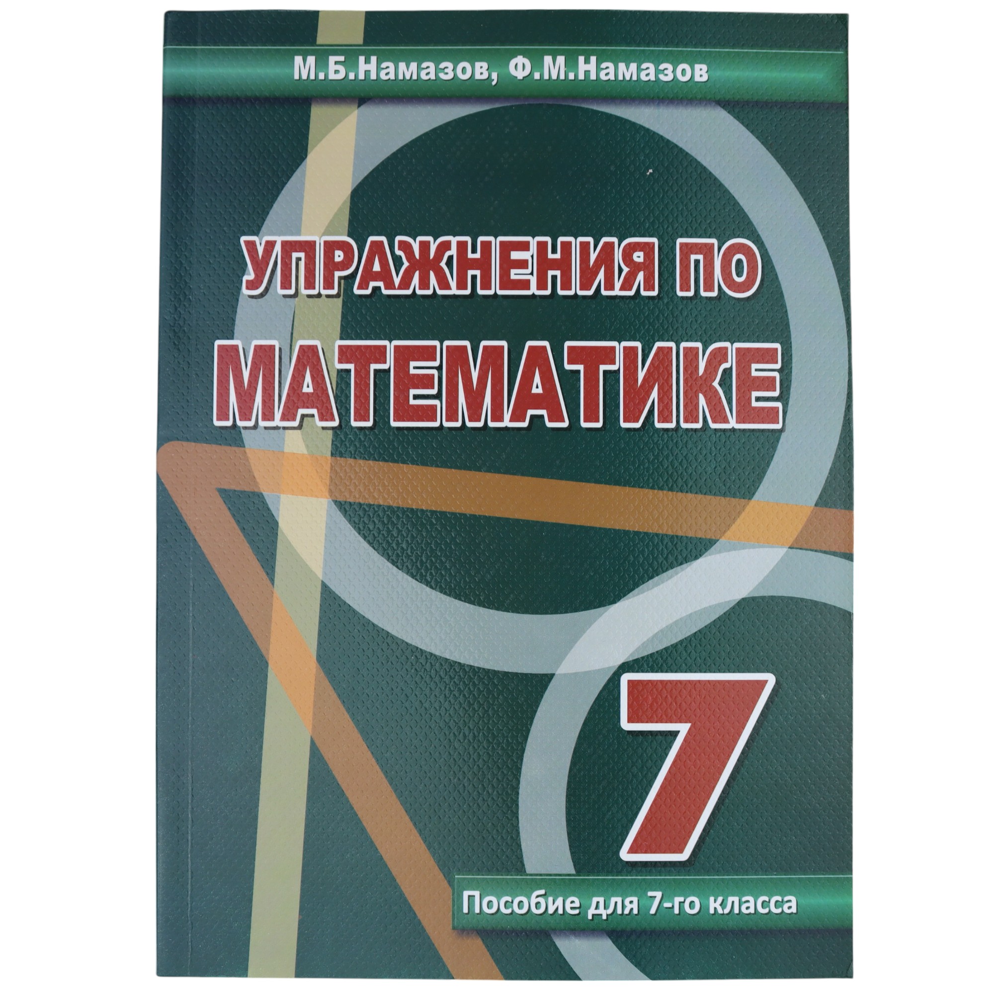 K.Uprajneniyi po matematike 7kl (Namazov)