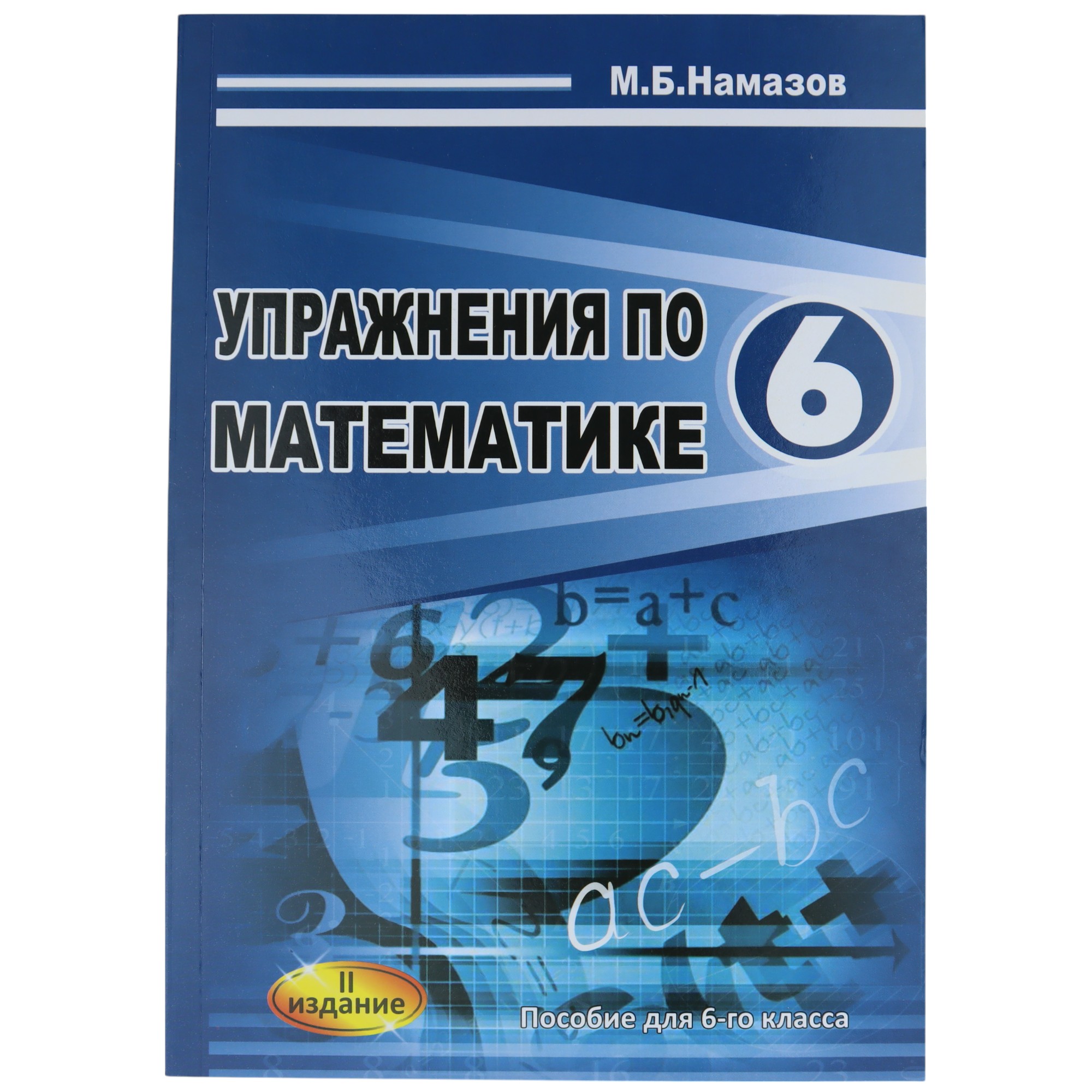 K.Uprajneniyi po matematike 6kl (Namazov)