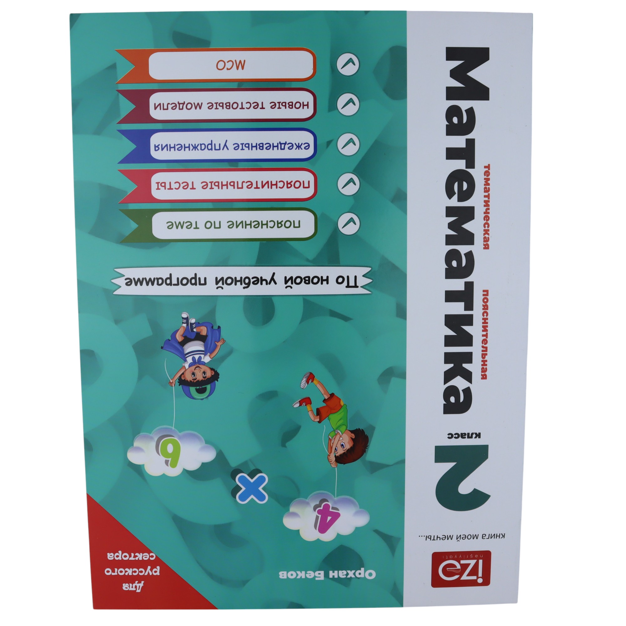 Matematika 2 klass / İzə