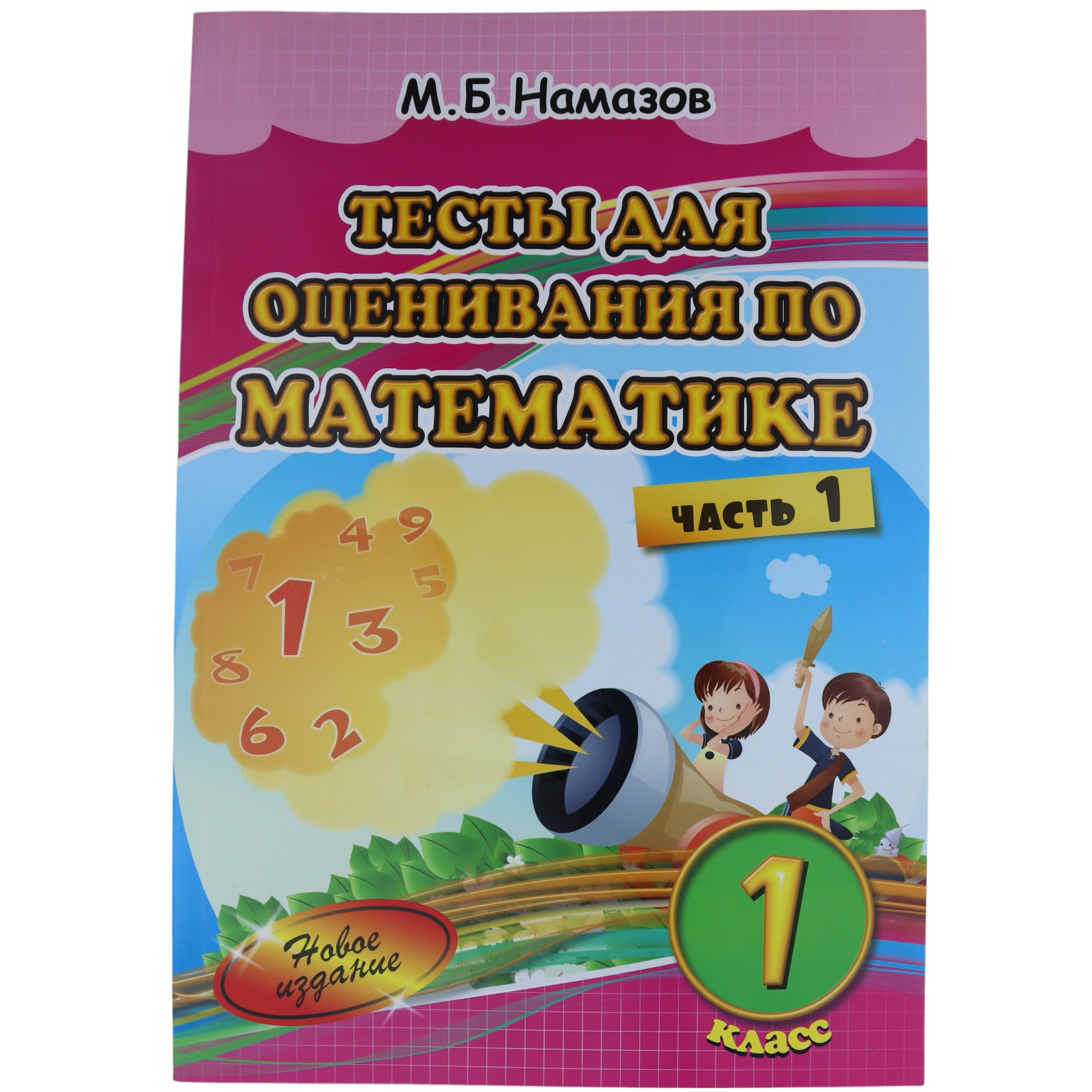 K.Testı dlya osenivaniya po matematike 1kl (Namazov)