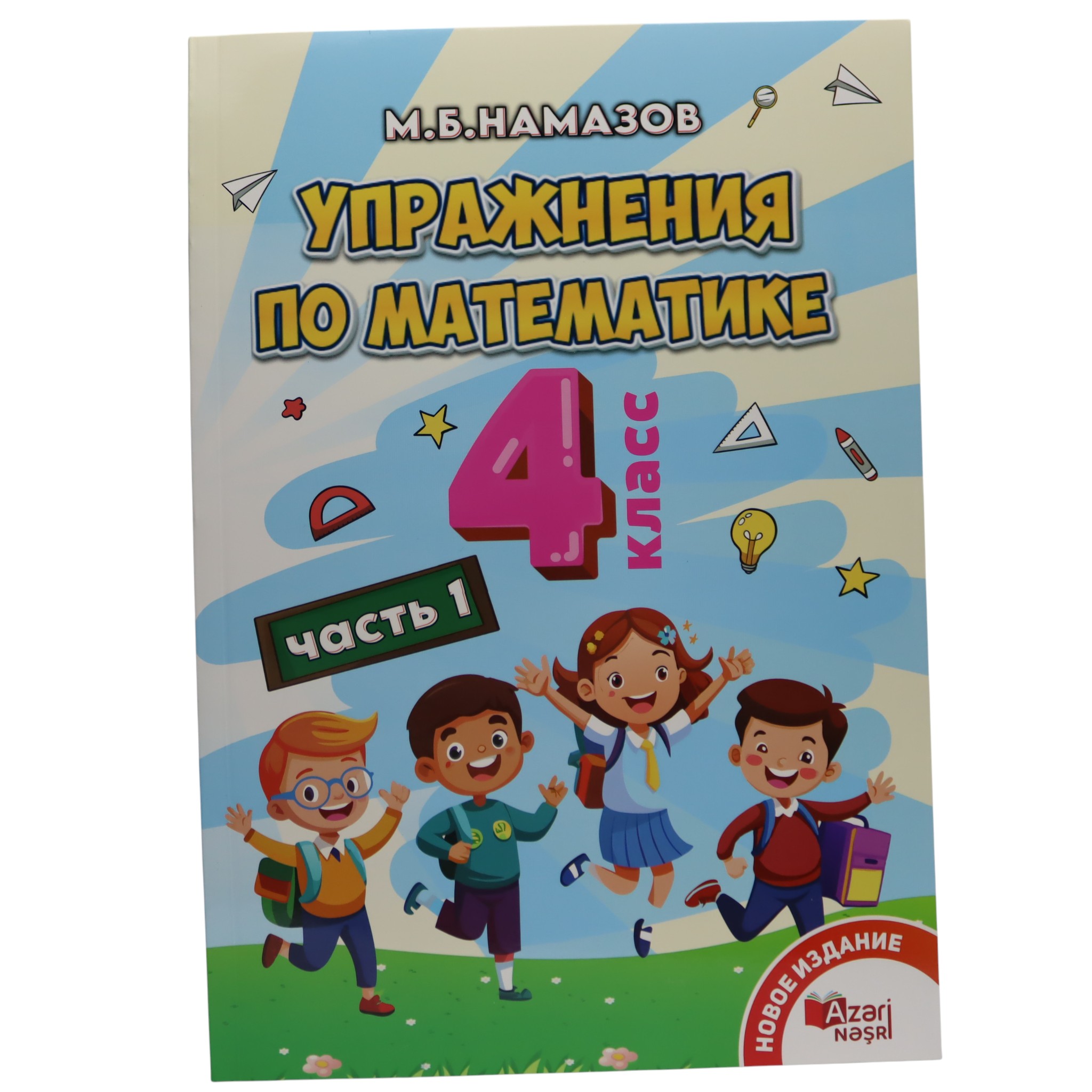 K.Uprajneniya po matematike 4kl çast 1 (Namazov)