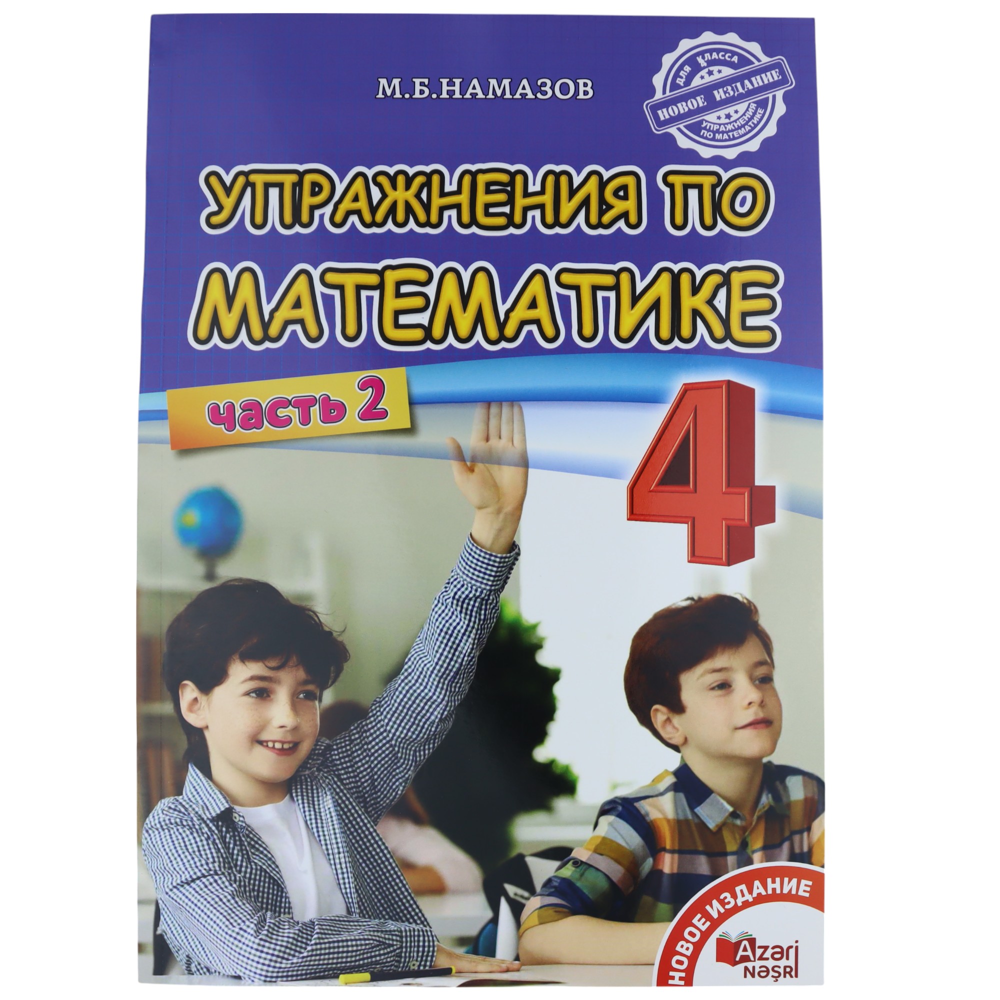 K.Uprajneniya po matematike 4kl çast 2 (Namazov)