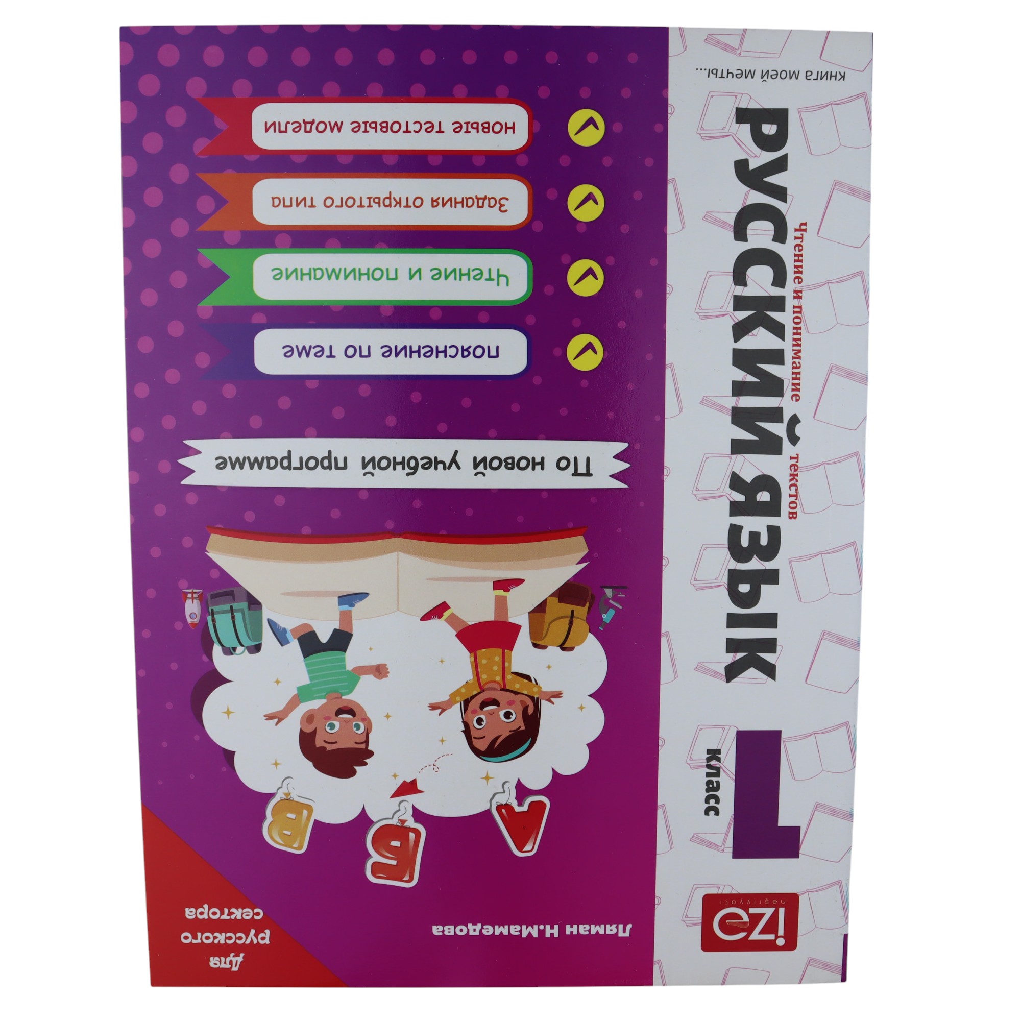 Russkiy Yazık 1 klass / İzə