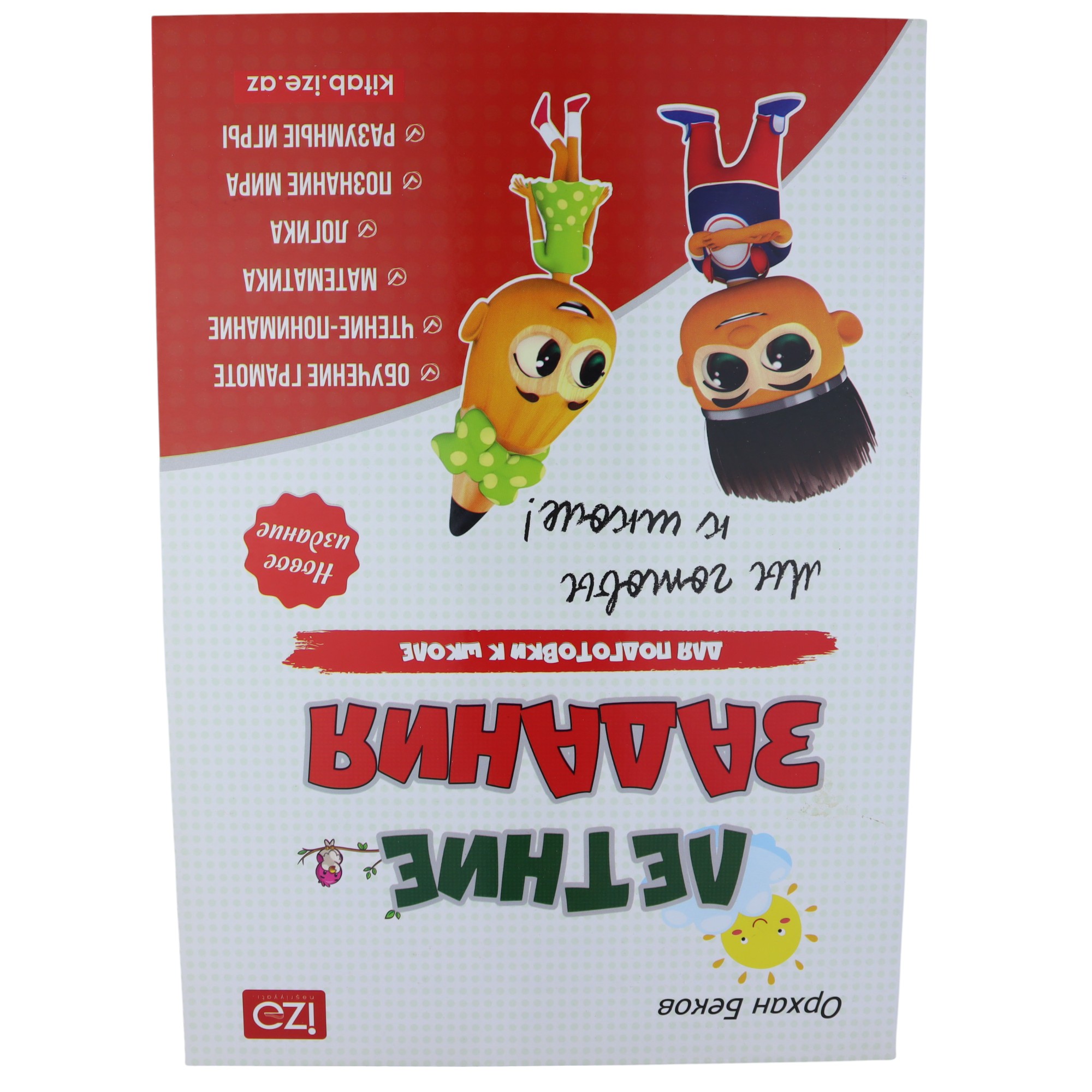 Letnie Zadaniya Dlya Podqotovki k Şkole / İzə