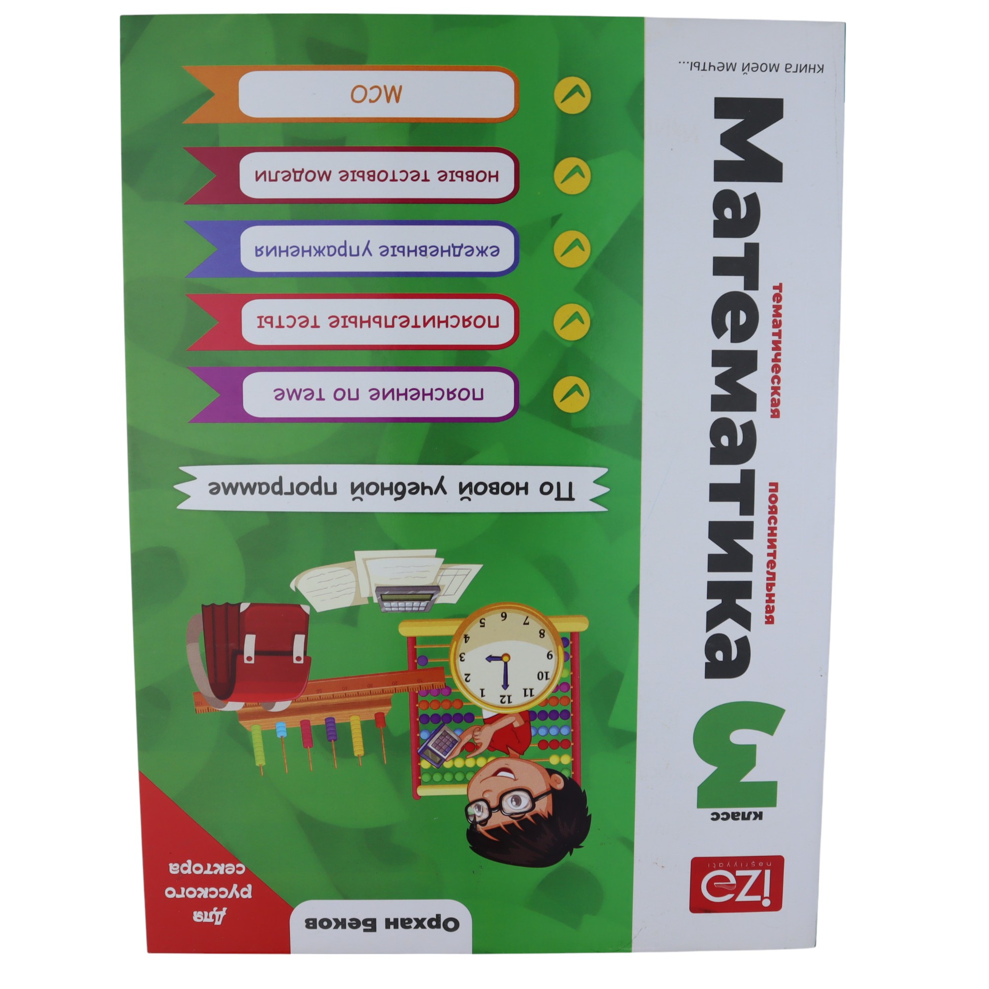 Matematika 3 klass / İzə