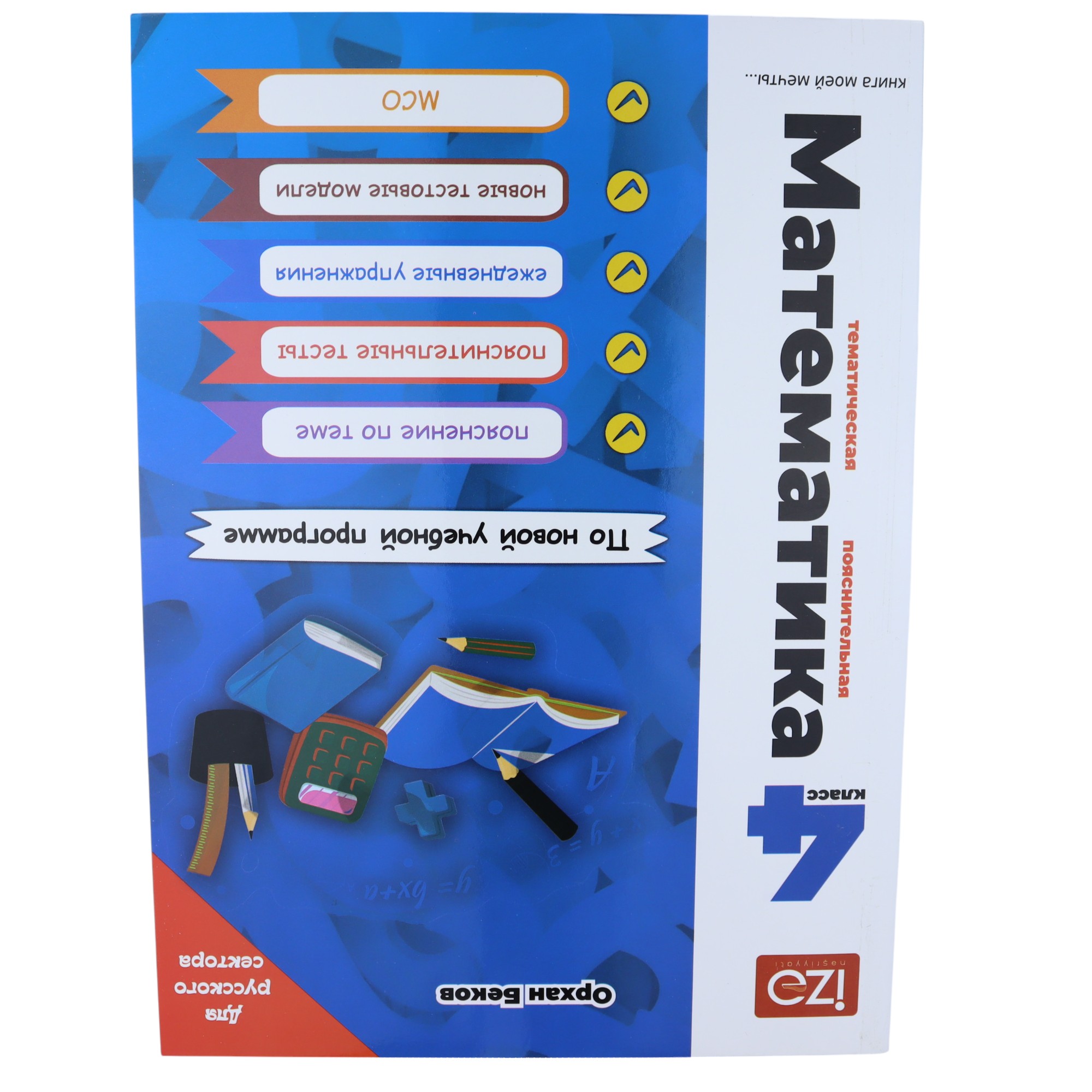Matematika 4 klass / İzə