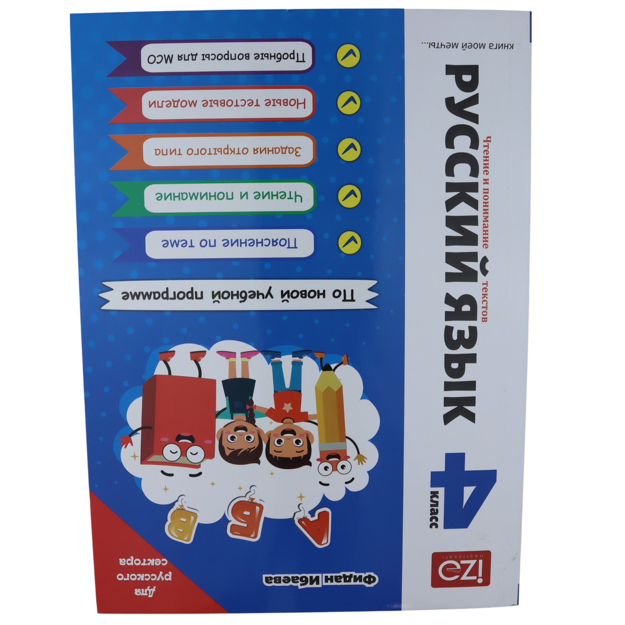Russkiy Yazık 4 klass / İzə
