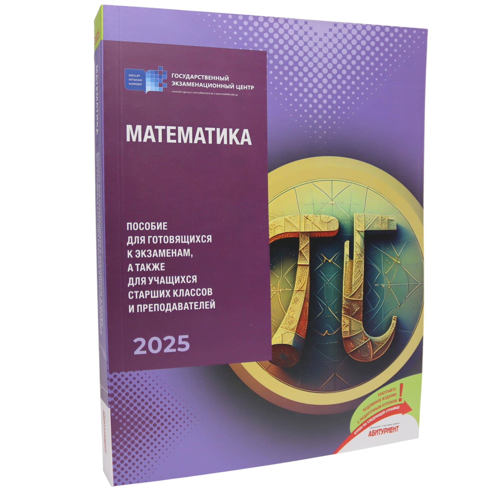 Математика / пособие для старшеклассников и учителей / Dim-Landau