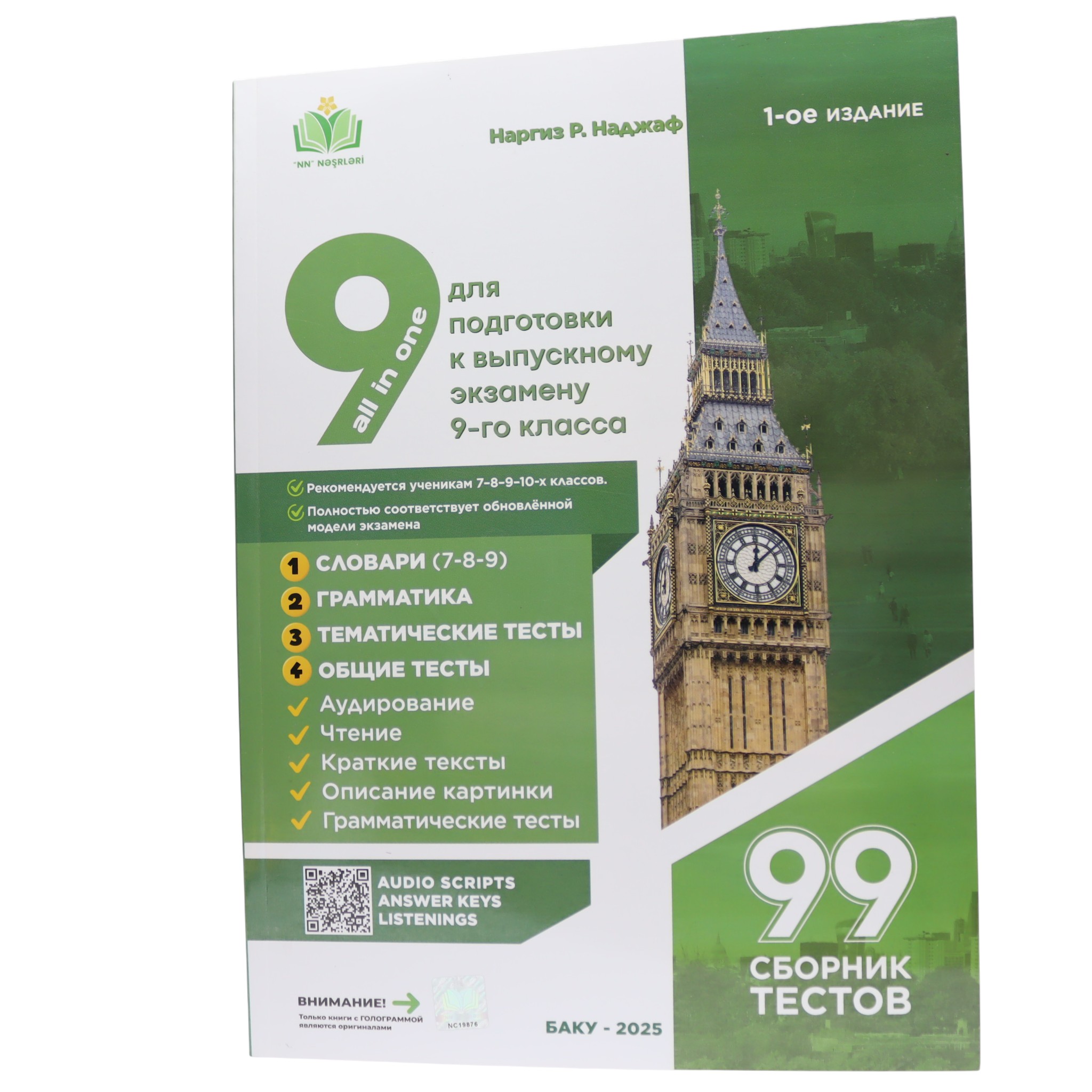 English 9-cu sinif / 99 sınaq toplusu/ rus sektoru / Nərgiz R.Nəcəf